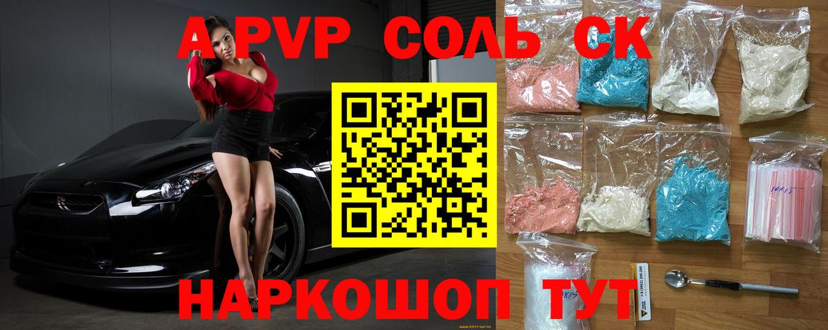A-PVP  A PVP Crystall  Alpha-PVP крисы CK  A PVP Соль  Вход с VPN  Чебоксары 