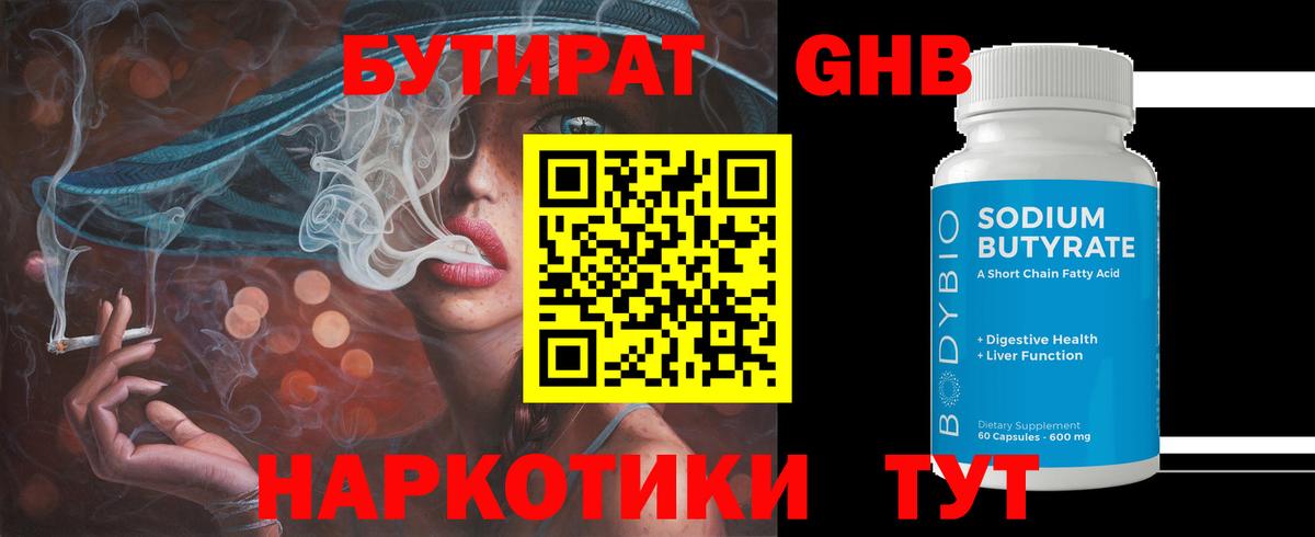 Бутират бутик Чебоксары