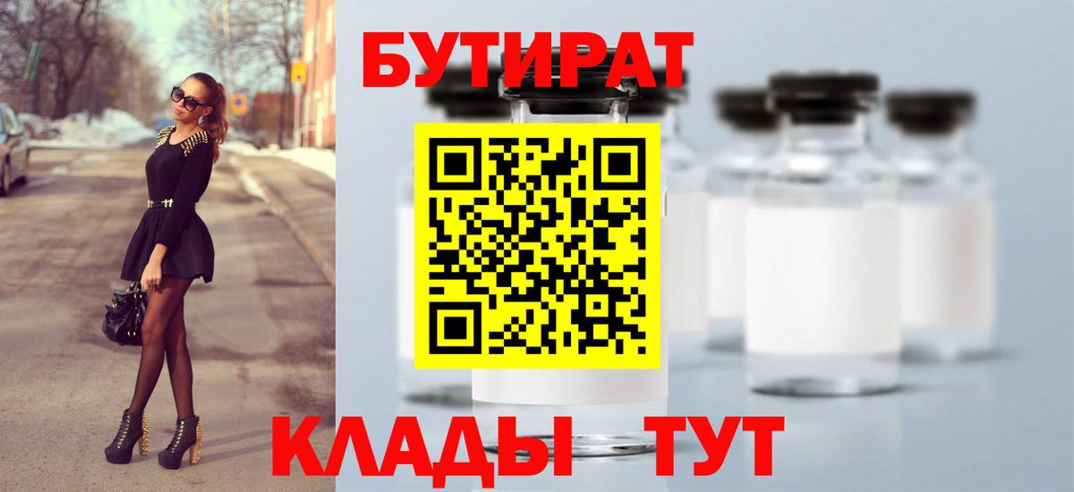 Бутират  Вход с VPN  Чебоксары  БУТИРАТ BDO 