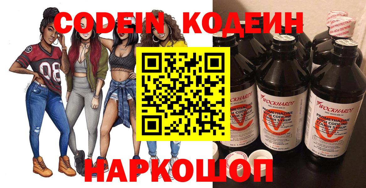 Кодеиновый сироп Lean напиток Lean (лин) Чебоксары