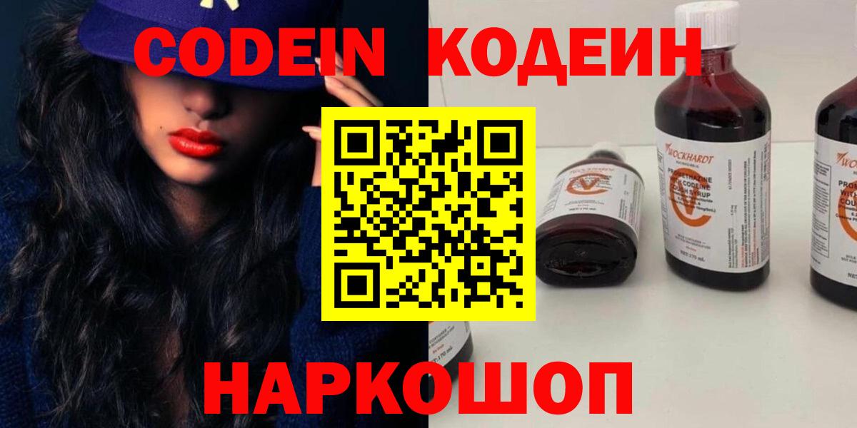 Кодеин Purple Drank  Вход с VPN  Чебоксары 