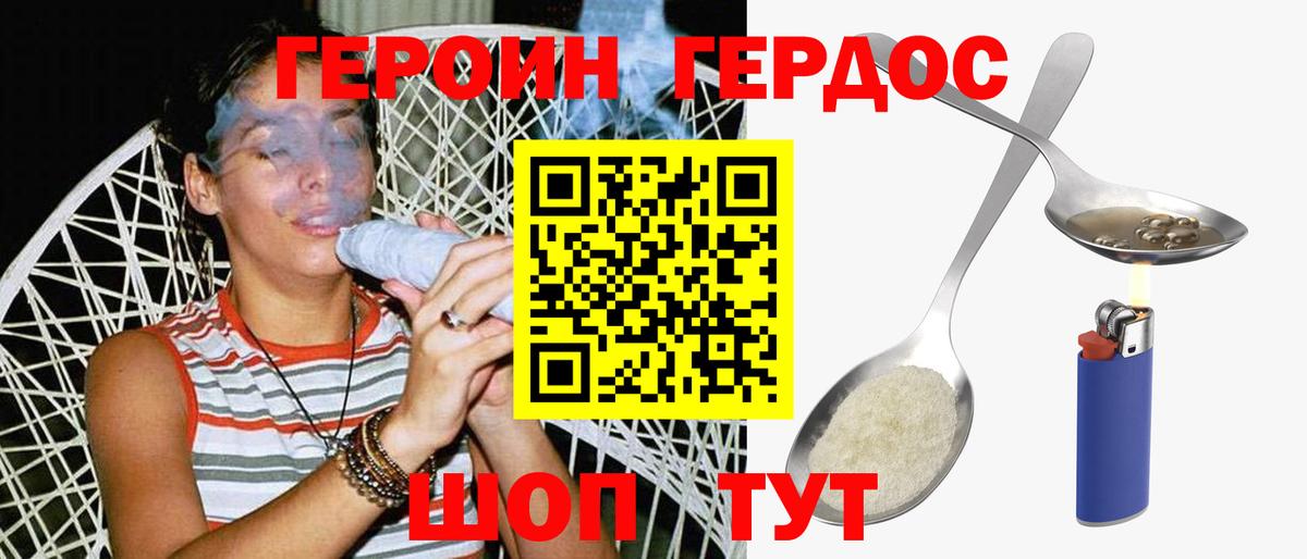Героин Heroin  Вход с VPN  Чебоксары 